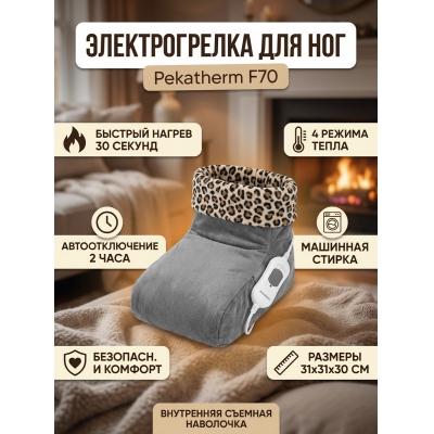 Электрогрелка Pekatherm F70 - купить по специальной цене в интернет-магазине "Уют в доме"