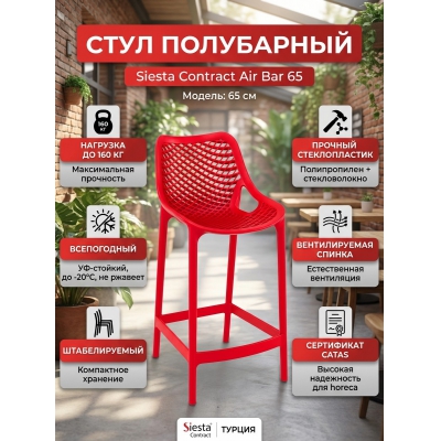 ������� Siesta Contract Air Bar 65 - ������ �� ����������� ���� � ��������-�������� "��� � ����"