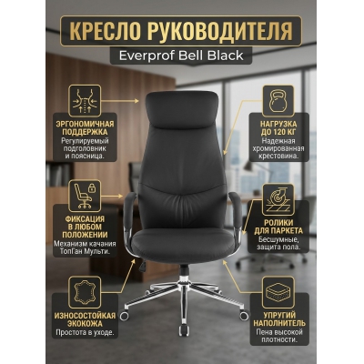 Кресло для руководителя Everprof Bell экокожа - купить по специальной цене в интернет-магазине "Уют в доме"