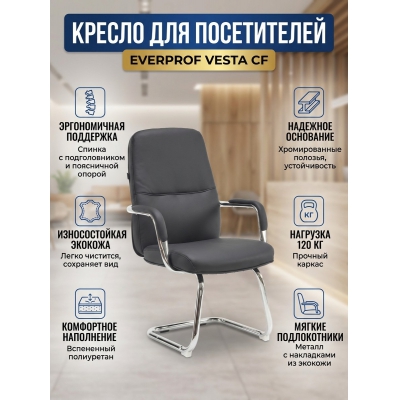 Кресло для посетителей Everprof Vesta CF экокожа - купить по специальной цене в интернет-магазине "Уют в доме"