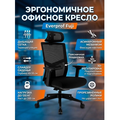 Эргономичное кресло Everprof Fuji сетка - купить по специальной цене в интернет-магазине "Уют в доме"