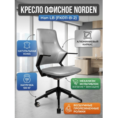 Кресло для персонала Norden Han LB кожа - купить по специальной цене в интернет-магазине "Уют в доме"
