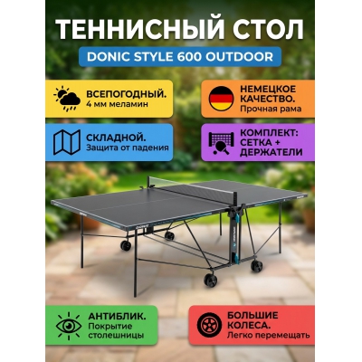 ��������� ���� Donic Style 600 Outdoor ����� - ������ �� ����������� ���� � ��������-�������� "��� � ����"