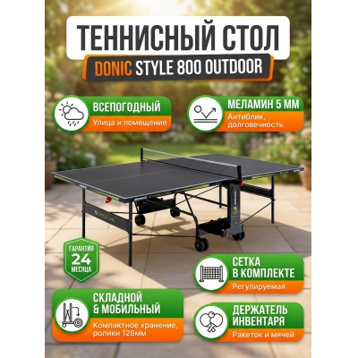 ��������� ���� Donic Style 800 Outdoor ����� - ������ �� ����������� ���� � ��������-�������� "��� � ����"