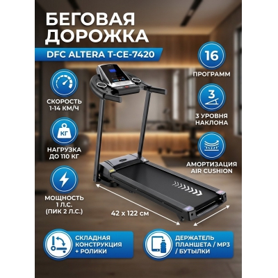 Беговая дорожка для дома DFC ALTERA T-CE-7420 - купить по специальной цене в интернет-магазине "Уют в доме"