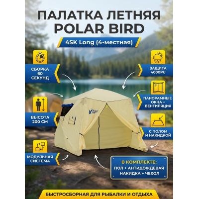 ����������� ������� Polar Bird 4S� long - ������ �� ����������� ���� � ��������-�������� "��� � ����"