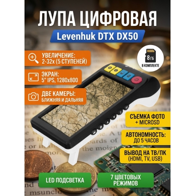 ���� Levenhuk DTX DX50 - ������ �� ����������� ���� � ��������-�������� "��� � ����"