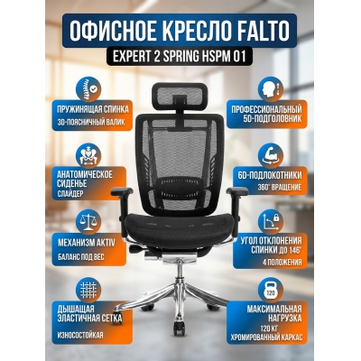 Эргономичное кресло Falto Expert 2 Spring HSPM 01 черное - купить по специальной цене в интернет-магазине "Уют в доме"