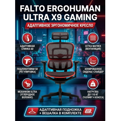 Кресло для геймера Falto Ergohuman Ultra X9 GAMING - купить по специальной цене в интернет-магазине "Уют в доме"
