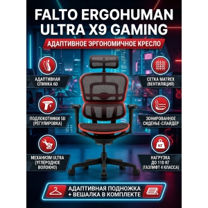 ������ ��� ������� Falto Ergohuman Ultra X9 GAMING