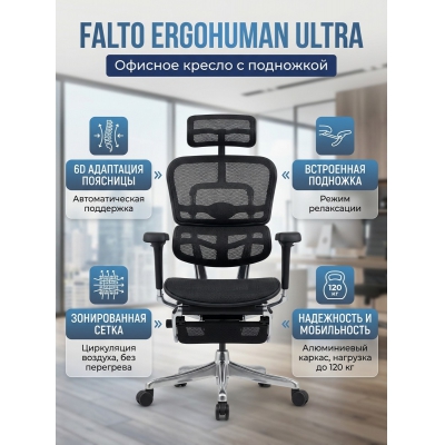 ������������ ������ Falto Ergohuman Ultra � ���������, ������ - ������ �� ����������� ���� � ��������-�������� "��� � ����"