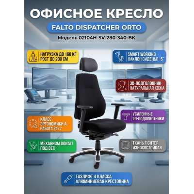 Эргономичное кресло Falto Dispatcher Orto 02104H SV280-3401, черное - купить по специальной цене в интернет-магазине "Уют в доме"