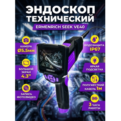 ������������� Ermenrich Seek VE40, ���������� - ������ �� ����������� ���� � ��������-�������� "��� � ����"