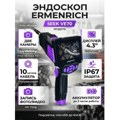 ������������� Ermenrich Seek VE70, ���������� - ������ �� ����������� ���� � ��������-�������� "��� � ����"