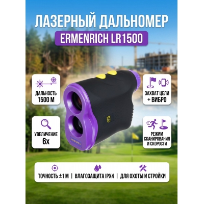 ������������� Ermenrich LR1500, ���������� - ������ �� ����������� ���� � ��������-�������� "��� � ����"