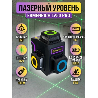 ������������� Ermenrich LV50 PRO, ���������� - ������ �� ����������� ���� � ��������-�������� "��� � ����"