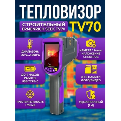 ������������� Ermenrich Seek TV70 - ������ �� ����������� ���� � ��������-�������� "��� � ����"