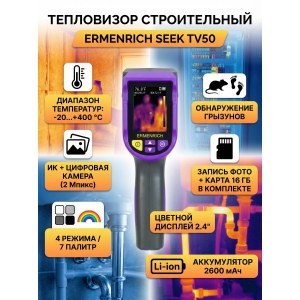 ������������� Ermenrich Seek TV50, ����������