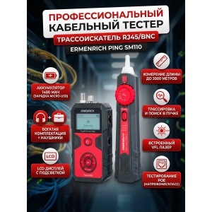 ������������� Ermenrich Ping SM110