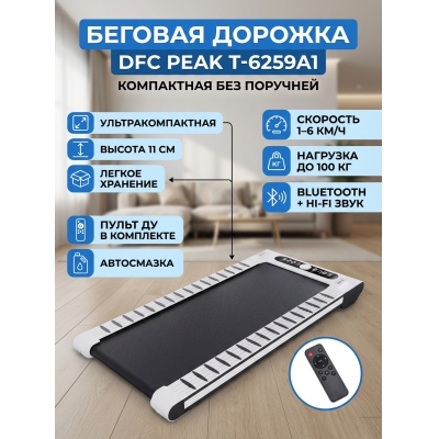 Беговая дорожка для дома DFC PEAK T-6259A1 - купить по специальной цене в интернет-магазине "Уют в доме"