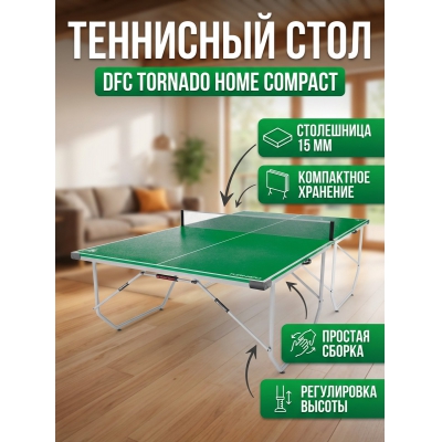 ��������� ���� DFC TORNADO Home Compact ������� - ������ �� ����������� ���� � ��������-�������� "��� � ����"