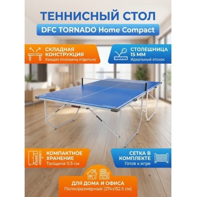 ��������� ���� DFC TORNADO Home Compact ����� - ������ �� ����������� ���� � ��������-�������� "��� � ����"