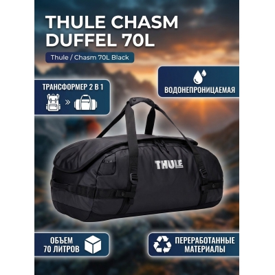 ���������� ����� Thule Chasm Duffel 70L Black New - ������ �� ����������� ���� � ��������-�������� "��� � ����"