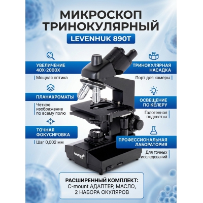������������� ��������� Levenhuk 890T - ������ �� ����������� ���� � ��������-�������� "��� � ����"