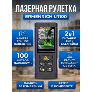 ������������� Ermenrich LR100