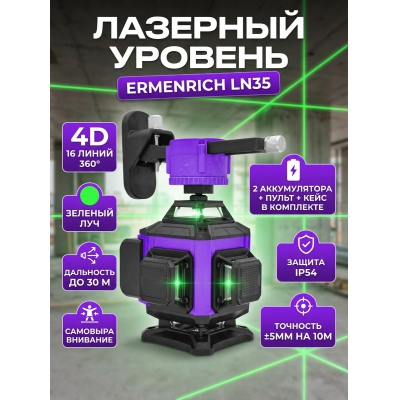 ������������� Ermenrich LN35 - ������ �� ����������� ���� � ��������-�������� "��� � ����"