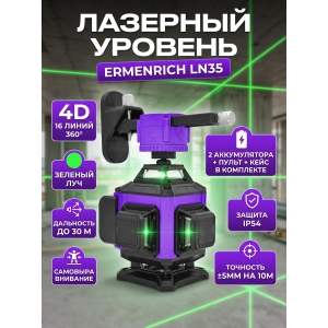 ������������� Ermenrich LN35