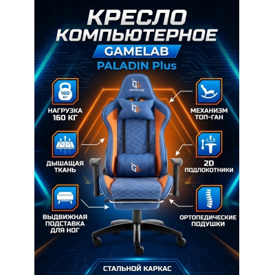 ������ ��� ������� GAMELAB PALADIN Plus Breeze Blue-Orange - ������ �� ����������� ���� � ��������-�������� "��� � ����"
