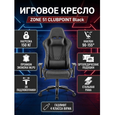 ������ ��� ������� ZONE 51 CLUBPOINT Black - ������ �� ����������� ���� � ��������-�������� "��� � ����"