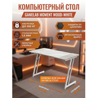 ���������� ���� GAMELAB Moment Wood-White - ������ �� ����������� ���� � ��������-�������� "��� � ����"