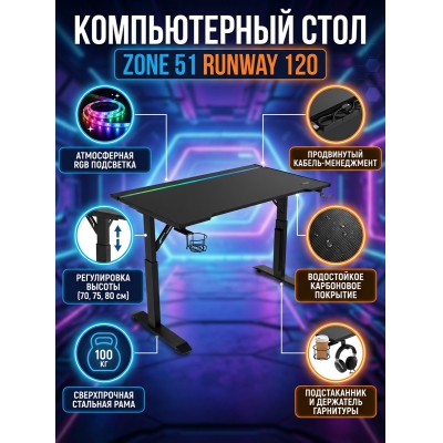 Геймерский стол ZONE 51 RUNWAY 120 Black - купить по специальной цене в интернет-магазине "Уют в доме"