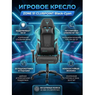 ������ ��� ������� ZONE 51 CLUBPOINT Black-Cyan - ������ �� ����������� ���� � ��������-�������� "��� � ����"