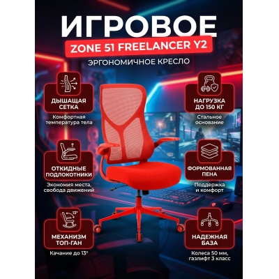 ������ ��� ������� ZONE 51 FREELANCER Y2 Red - ������ �� ����������� ���� � ��������-�������� "��� � ����"