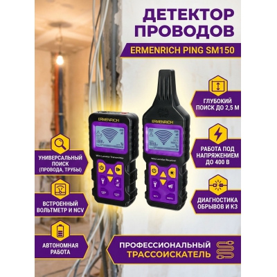 ������������� Ermenrich Ping SM150, ���������� - ������ �� ����������� ���� � ��������-�������� "��� � ����"