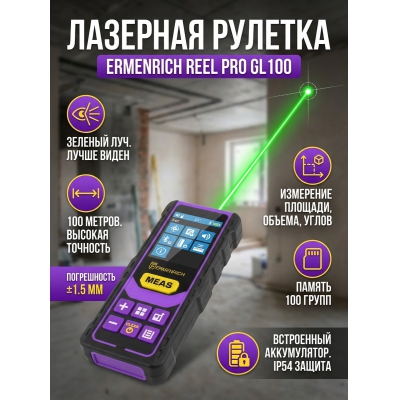 Видеоэндоскоп Ermenrich Reel PRO GL100 - купить по специальной цене в интернет-магазине "Уют в доме"