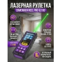 Лазерная рулетка Ermenrich Reel PRO GL100