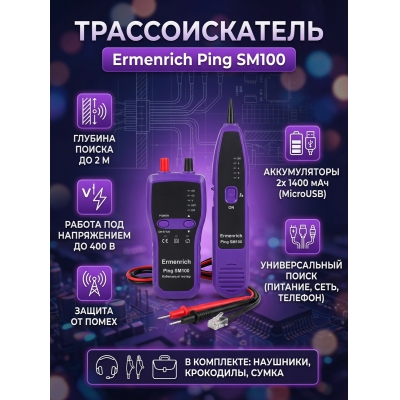 ������������� Ermenrich Ping SM100, ���������� - ������ �� ����������� ���� � ��������-�������� "��� � ����"