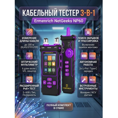 ������������� Ermenrich NetGeeks NP60, ���������� - ������ �� ����������� ���� � ��������-�������� "��� � ����"