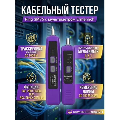 ������������� Ermenrich Ping SM75 - ������ �� ����������� ���� � ��������-�������� "��� � ����"