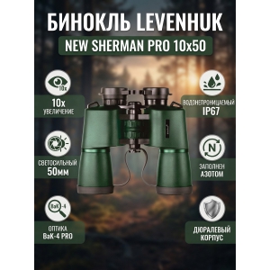 ��������� ������� ������� Levenhuk New Sherman PRO 10x50
