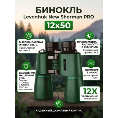 ��������� ������� ������� Levenhuk New Sherman PRO 12x50 - ������ �� ����������� ���� � ��������-�������� "��� � ����"