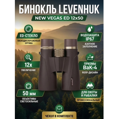������� ������� Levenhuk New Vegas ED 12x50 - ������ �� ����������� ���� � ��������-�������� "��� � ����"