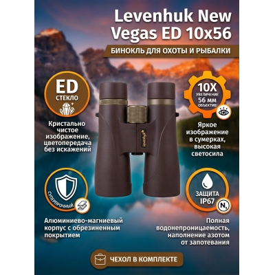 ������� ������� Levenhuk New Vegas ED 10x56 - ������ �� ����������� ���� � ��������-�������� "��� � ����"