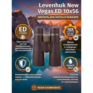 ������� ������� Levenhuk New Vegas ED 10x56