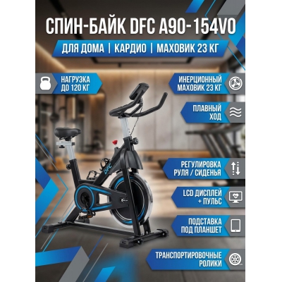 Домашний велотренажер DFC A90-154V01 - купить по специальной цене в интернет-магазине "Уют в доме"