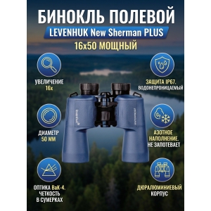 ��������� ������� ������� Levenhuk New Sherman PLUS 16x50